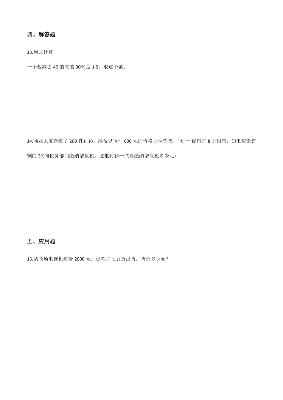 六年级数学北师大版上册课时练第4章《4.4这月我当家》含答案.pdf_第2页