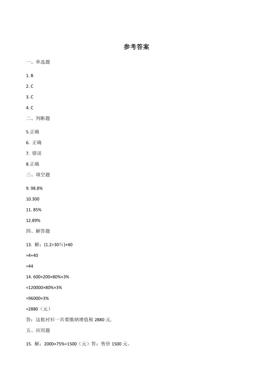 六年级数学北师大版上册课时练第4章《4.4这月我当家》含答案.pdf_第3页
