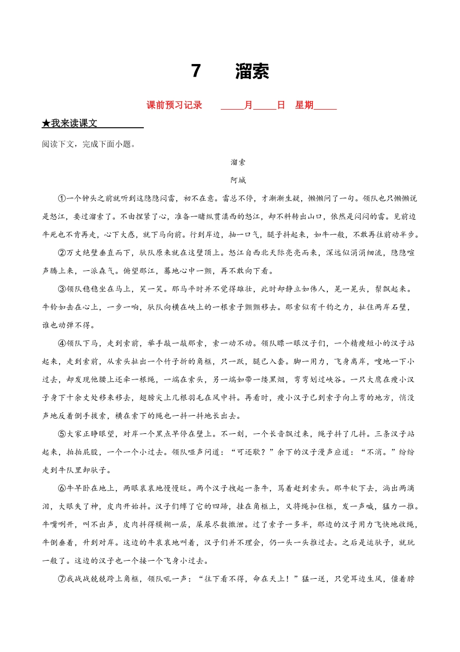 部编语文九年级下册7溜索含答案.pdf_第1页