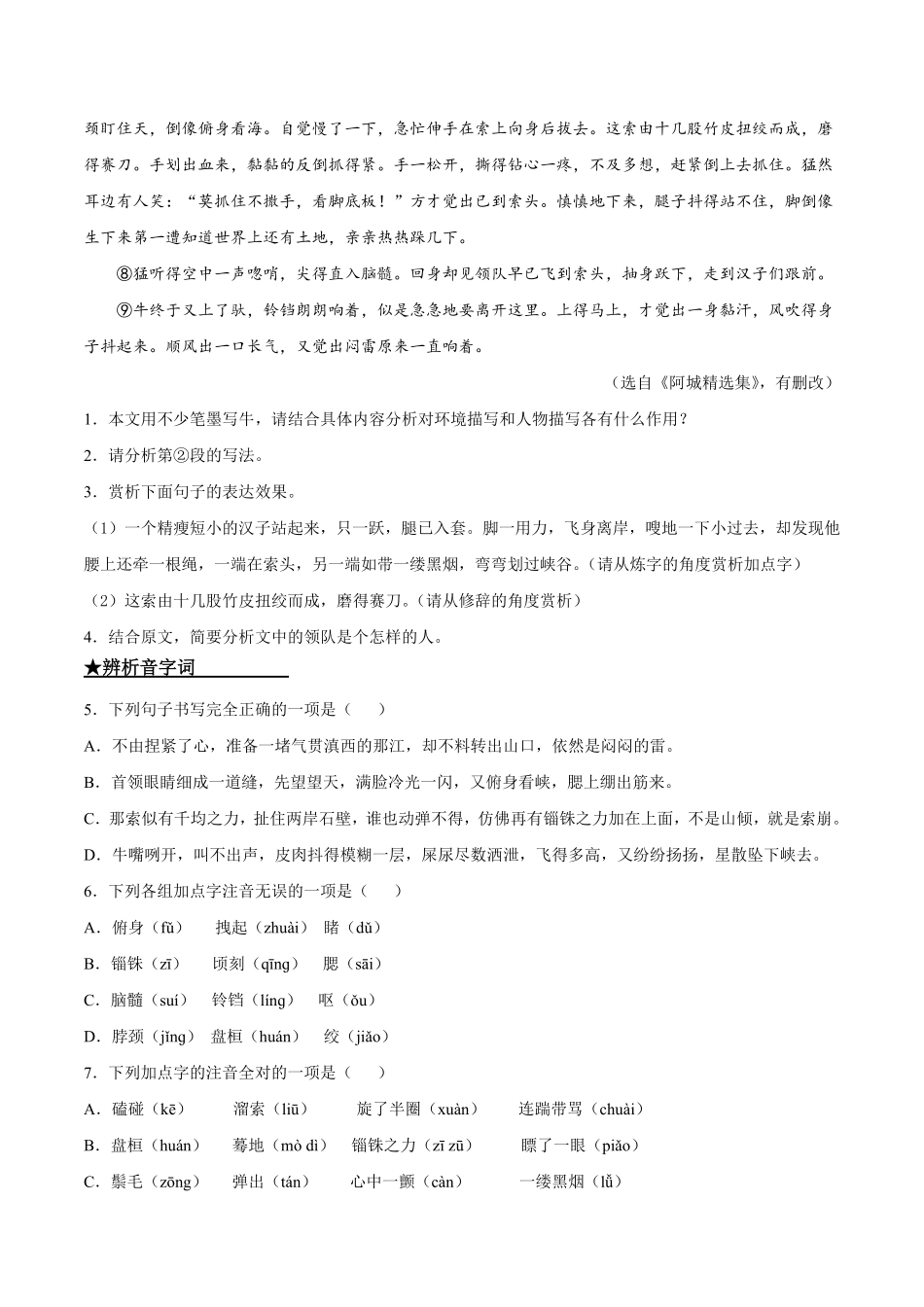 部编语文九年级下册7溜索含答案.pdf_第2页