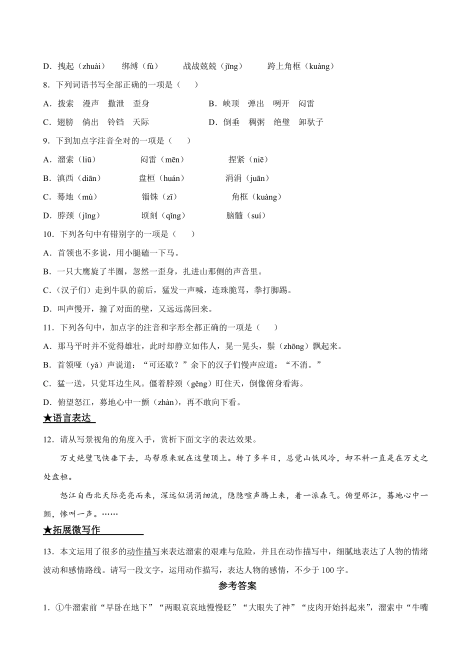 部编语文九年级下册7溜索含答案.pdf_第3页