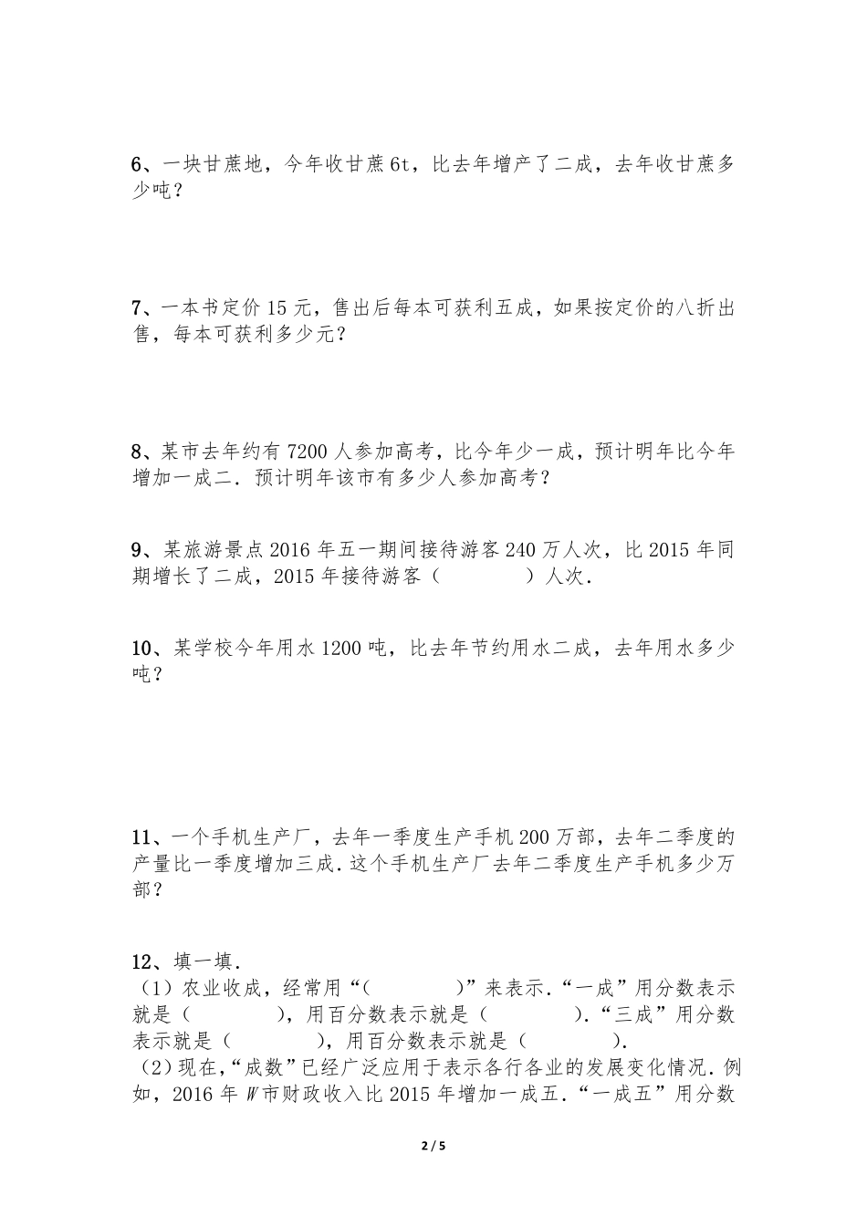 六年级数学北师大版上册课时练第7章《百分数的应用二》2含答案.pdf_第2页