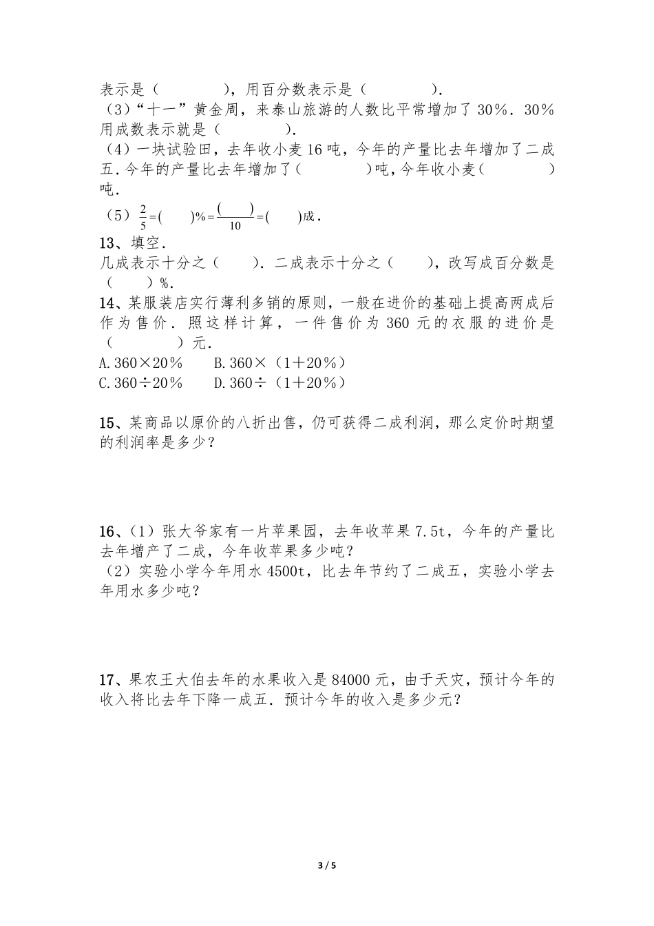 六年级数学北师大版上册课时练第7章《百分数的应用二》2含答案.pdf_第3页