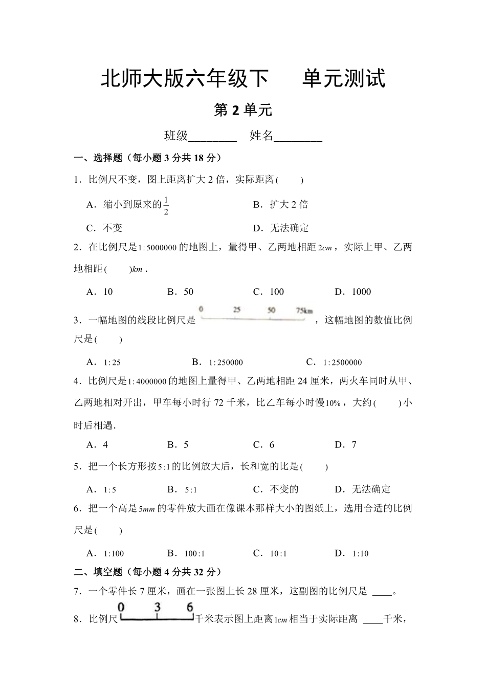 六年级数学北师大版下册第2章《单元测试》04含答案.pdf_第1页