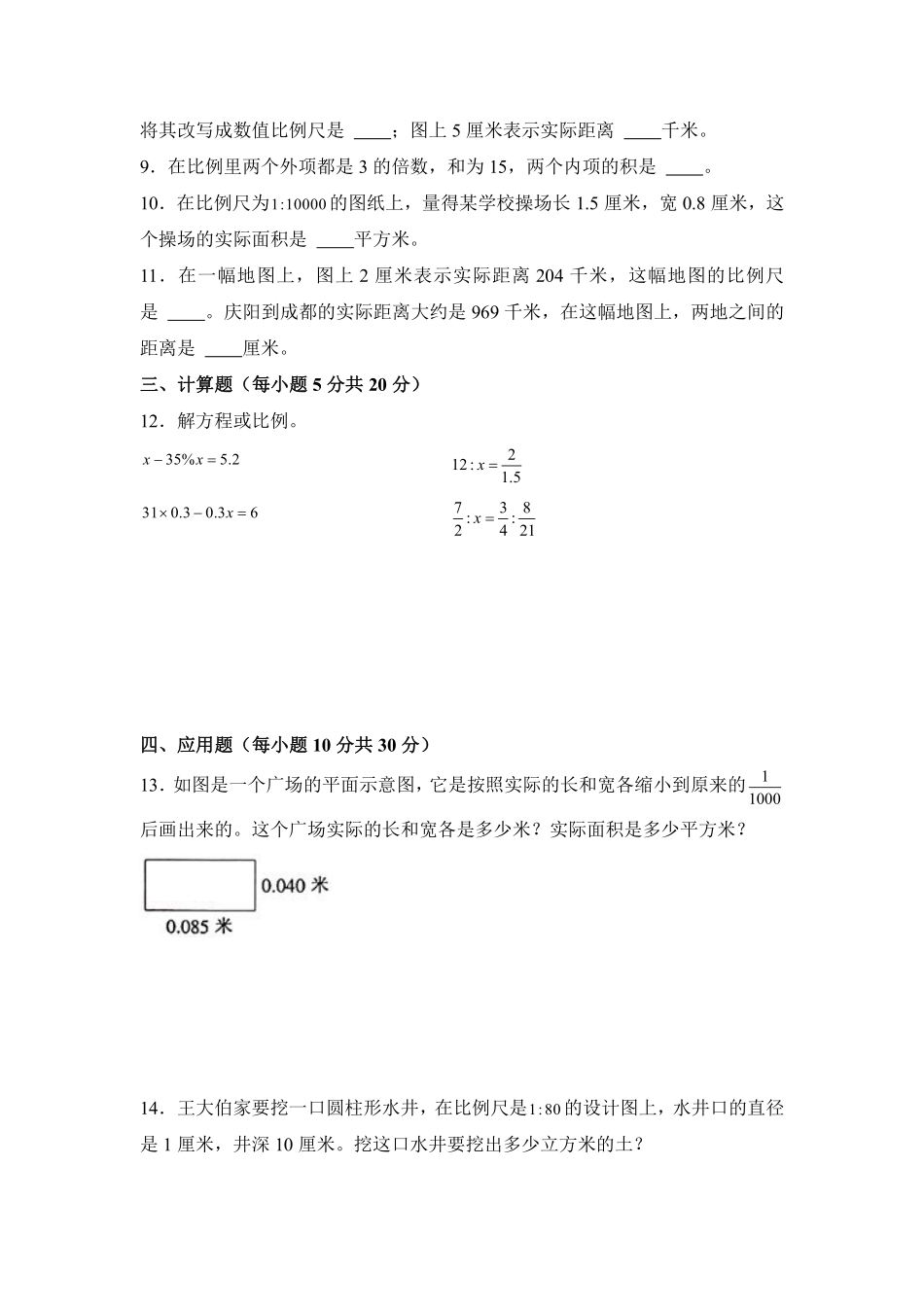 六年级数学北师大版下册第2章《单元测试》04含答案.pdf_第2页