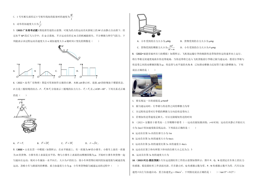 提升卷：高一物理上学期期末考前必刷卷（人教版2019（考试版含答案.pdf_第2页
