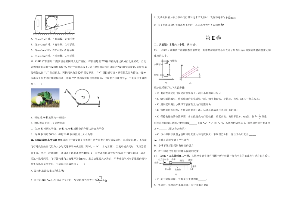 提升卷：高一物理上学期期末考前必刷卷（人教版2019（考试版含答案.pdf_第3页