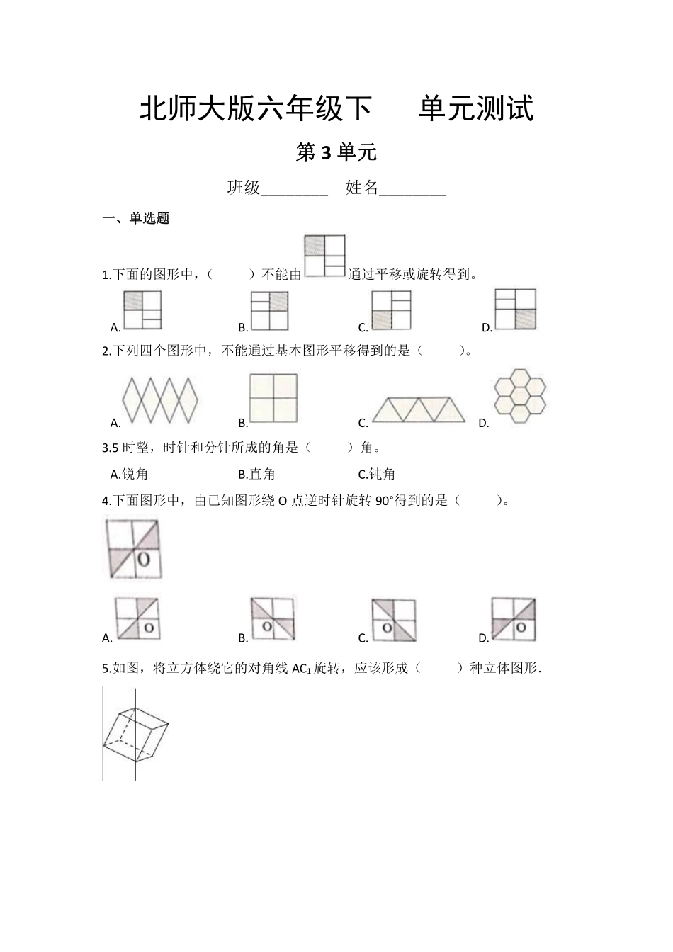 六年级数学北师大版下册第3章《单元测试》01含答案.pdf_第1页