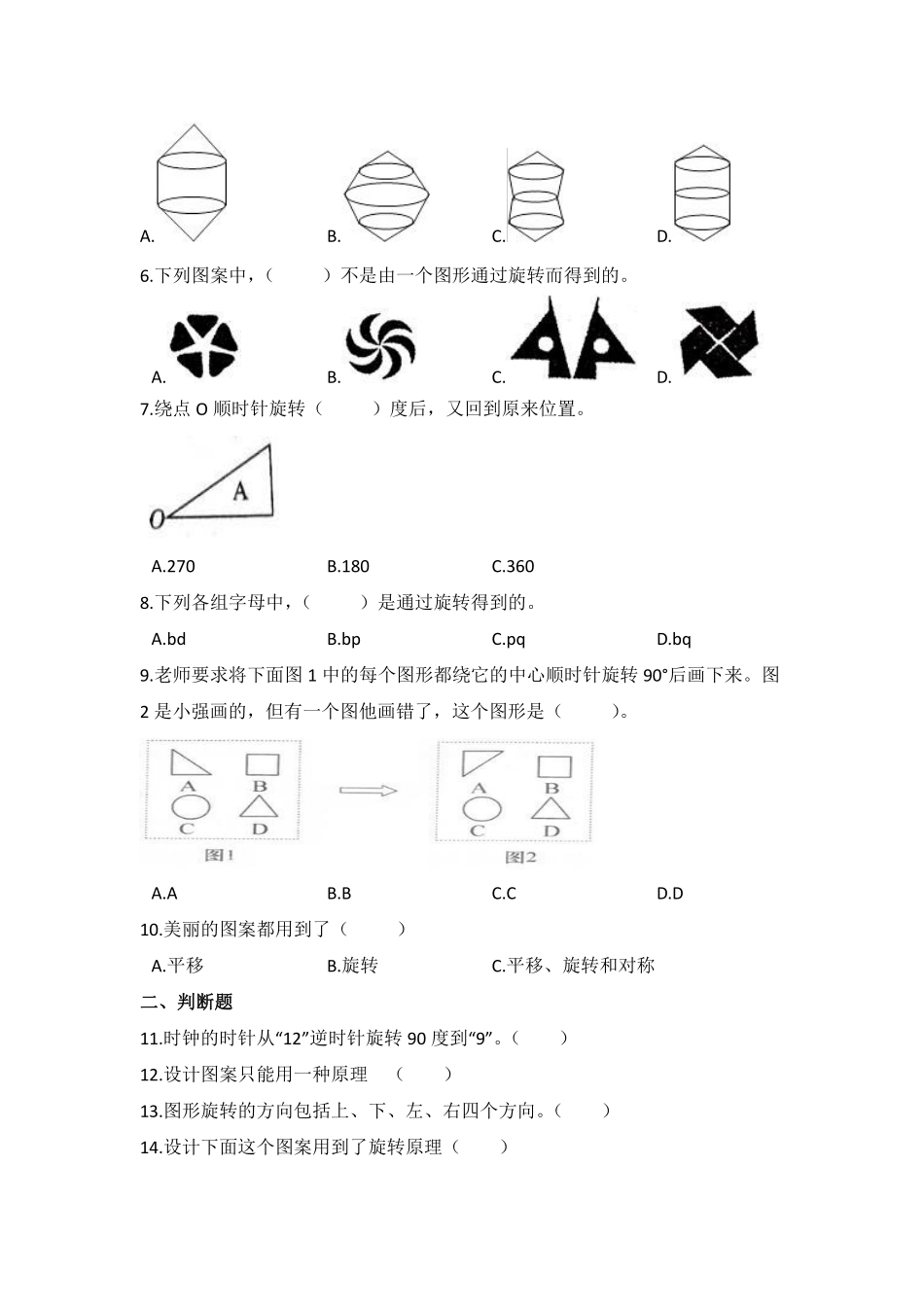 六年级数学北师大版下册第3章《单元测试》01含答案.pdf_第2页