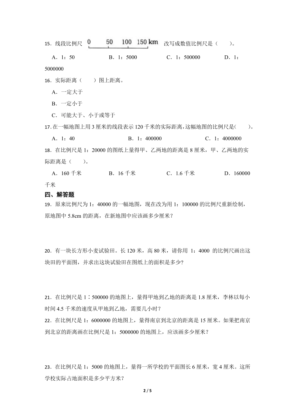六年级数学北师大版下册课时练第2章《比例尺》1含答案.pdf_第2页