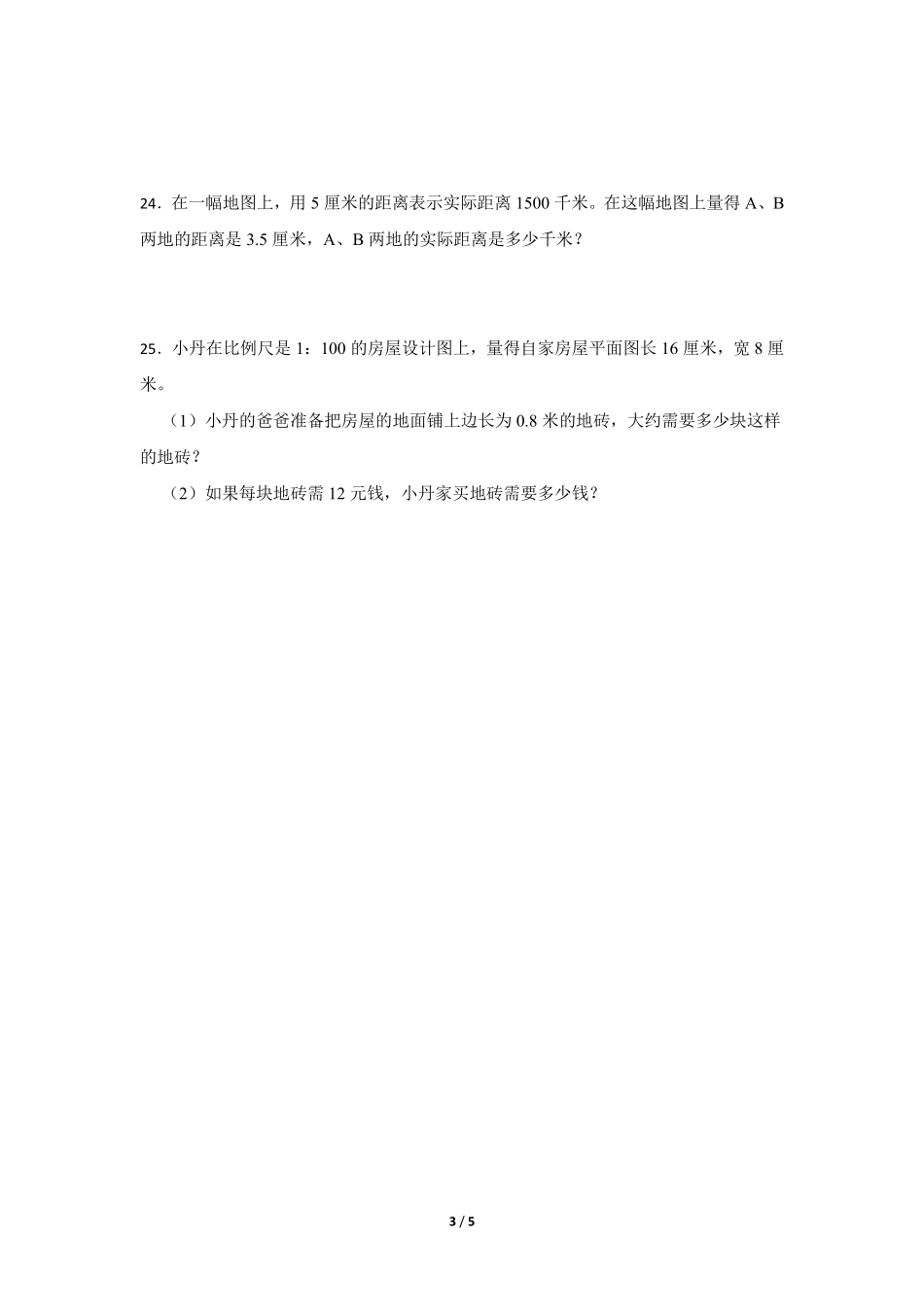 六年级数学北师大版下册课时练第2章《比例尺》1含答案.pdf_第3页