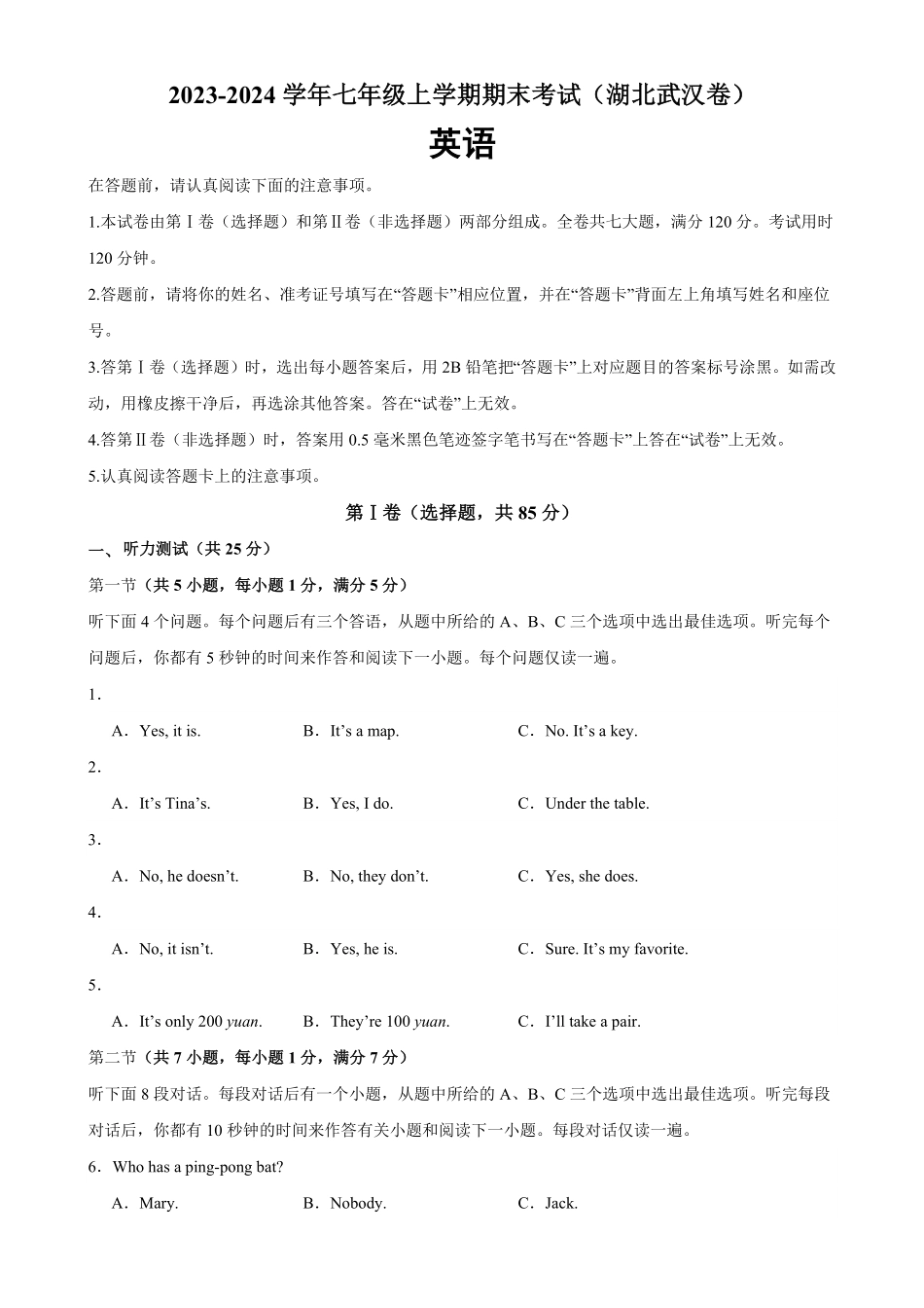 七年级上册期末考试（湖北武汉卷含答案.pdf_第1页