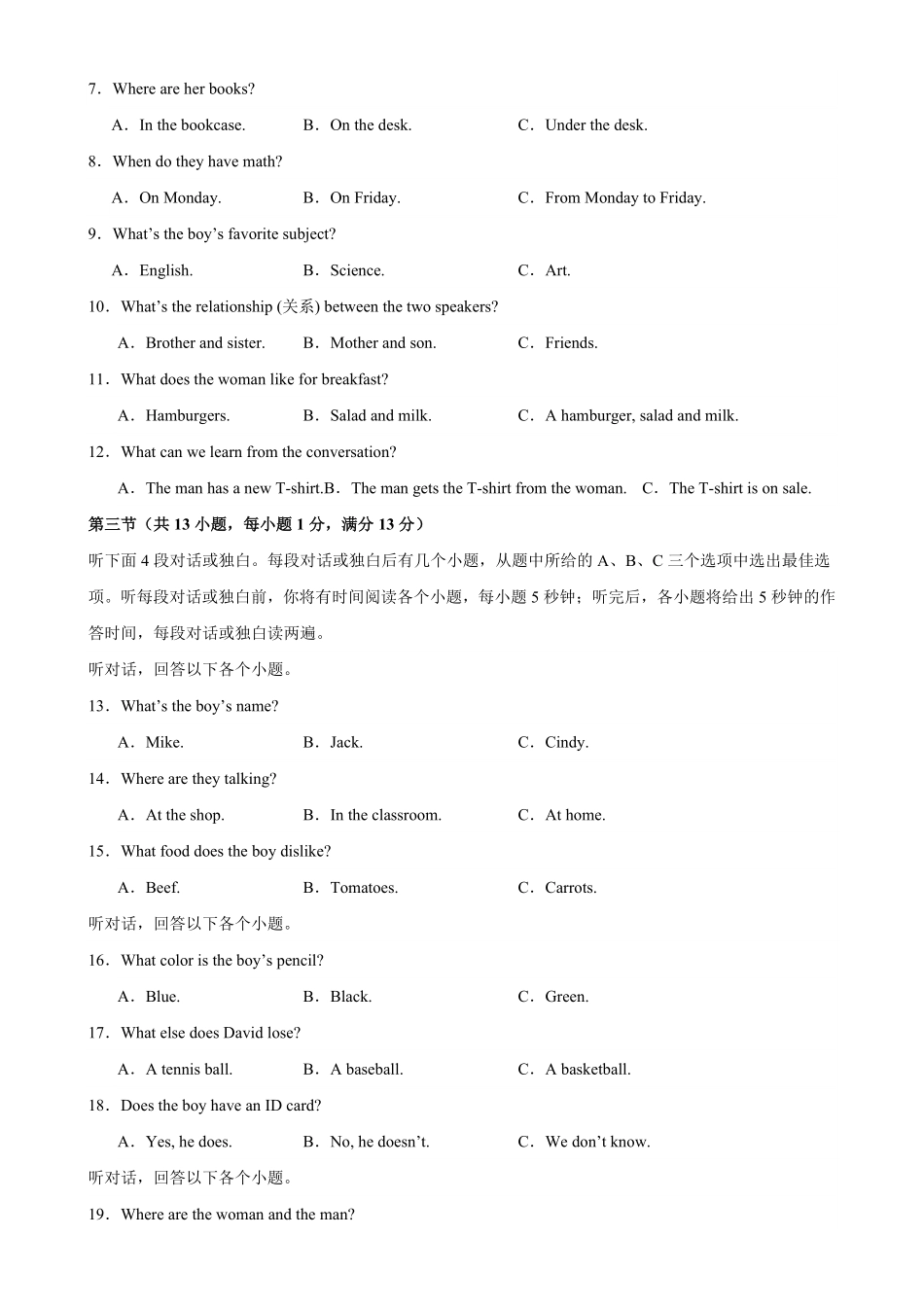 七年级上册期末考试（湖北武汉卷含答案.pdf_第2页