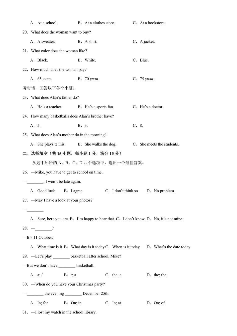 七年级上册期末考试（湖北武汉卷含答案.pdf_第3页