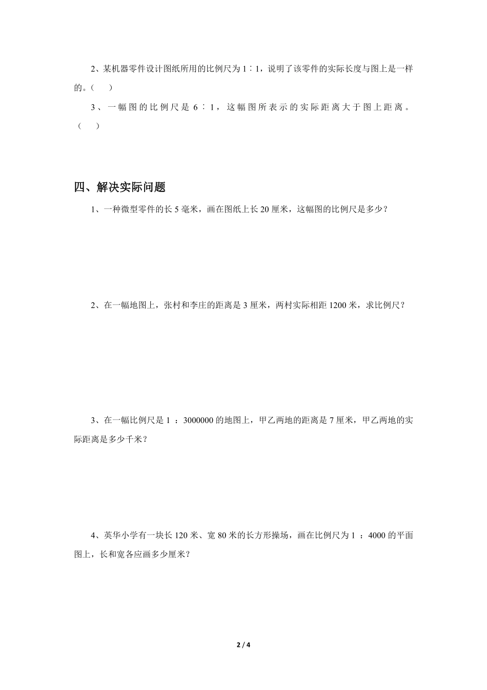 六年级数学北师大版下册课时练第2章《比例尺》含答案.pdf_第2页