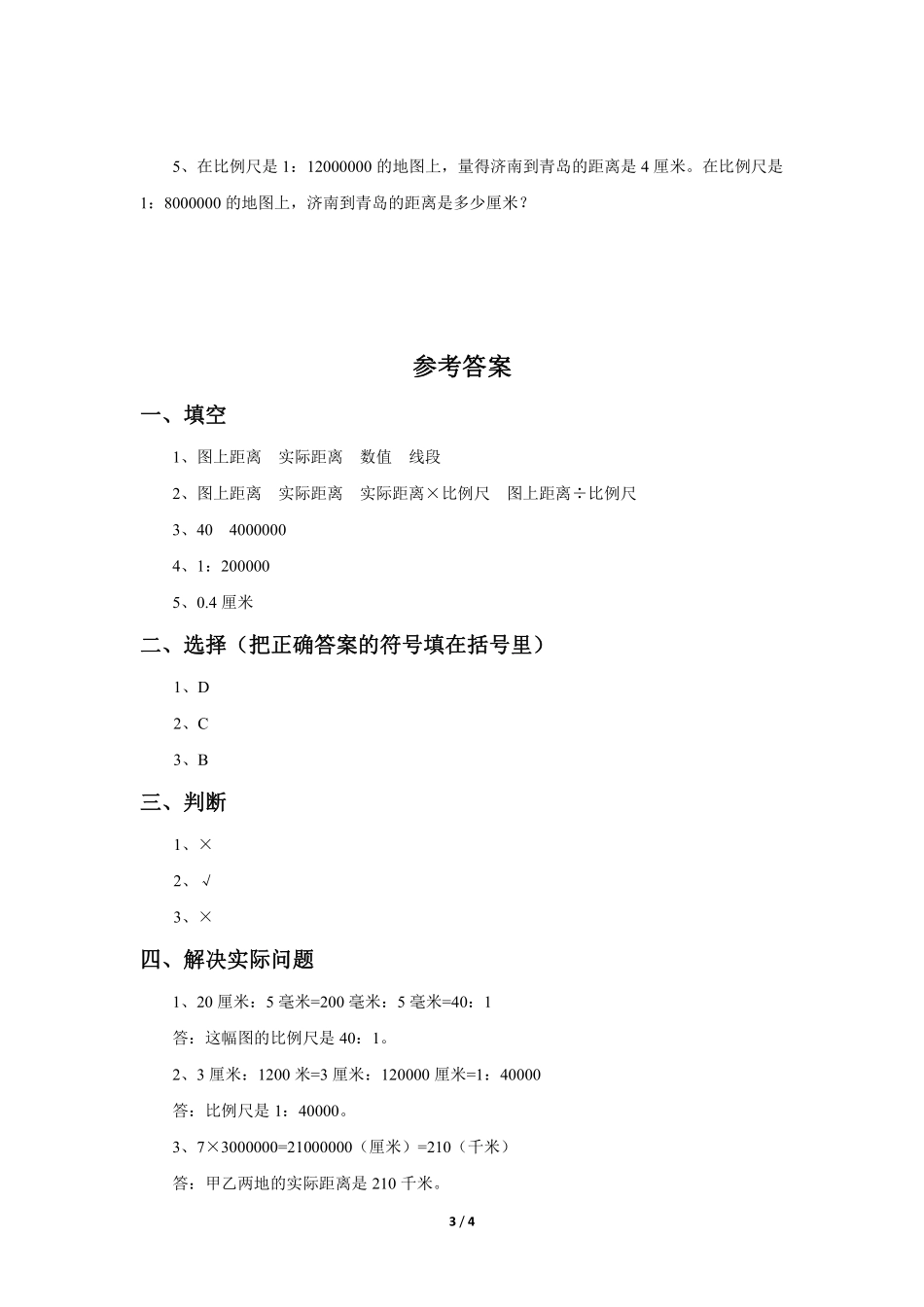 六年级数学北师大版下册课时练第2章《比例尺》含答案.pdf_第3页