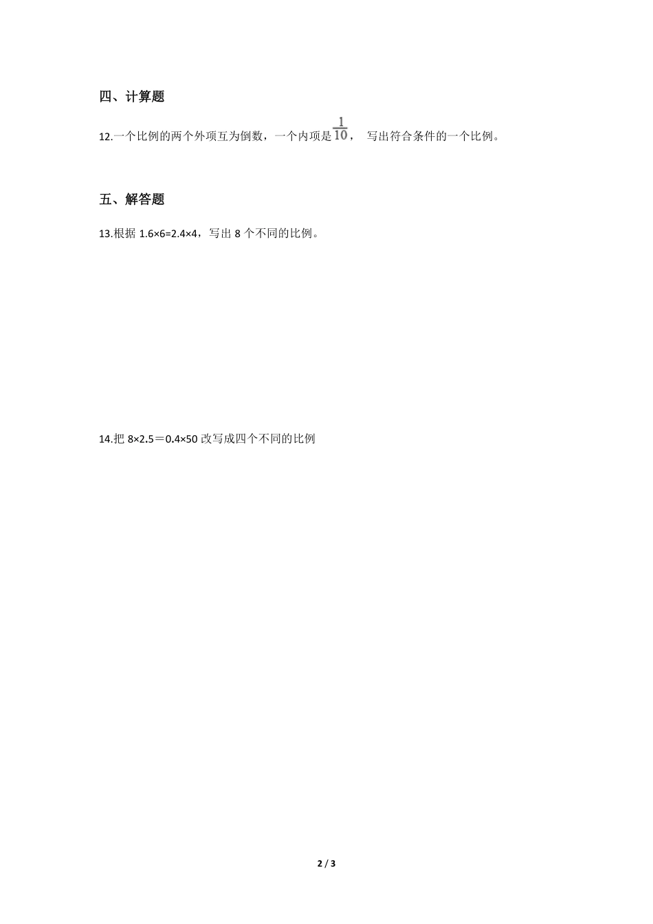 六年级数学北师大版下册课时练第2章《比例的认识》2含答案.pdf_第2页