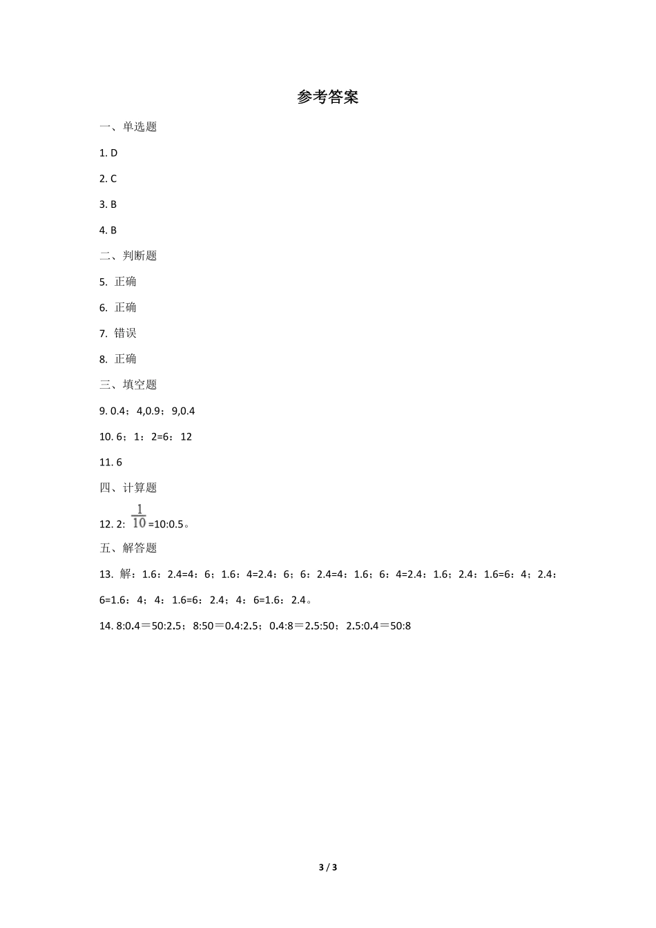 六年级数学北师大版下册课时练第2章《比例的认识》2含答案.pdf_第3页