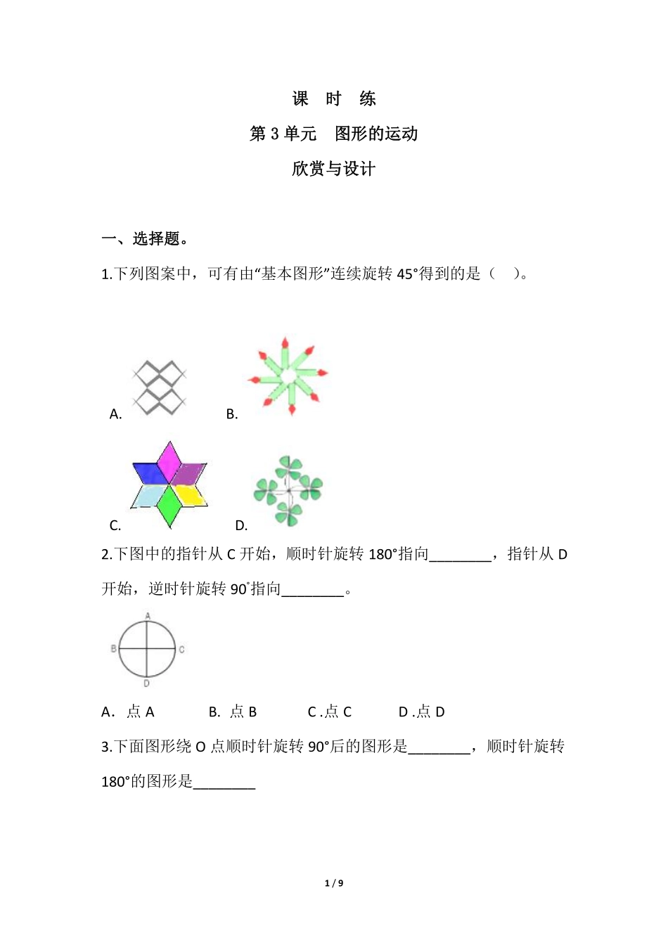 六年级数学北师大版下册课时练第3章《欣赏与设计》1含答案.pdf_第1页