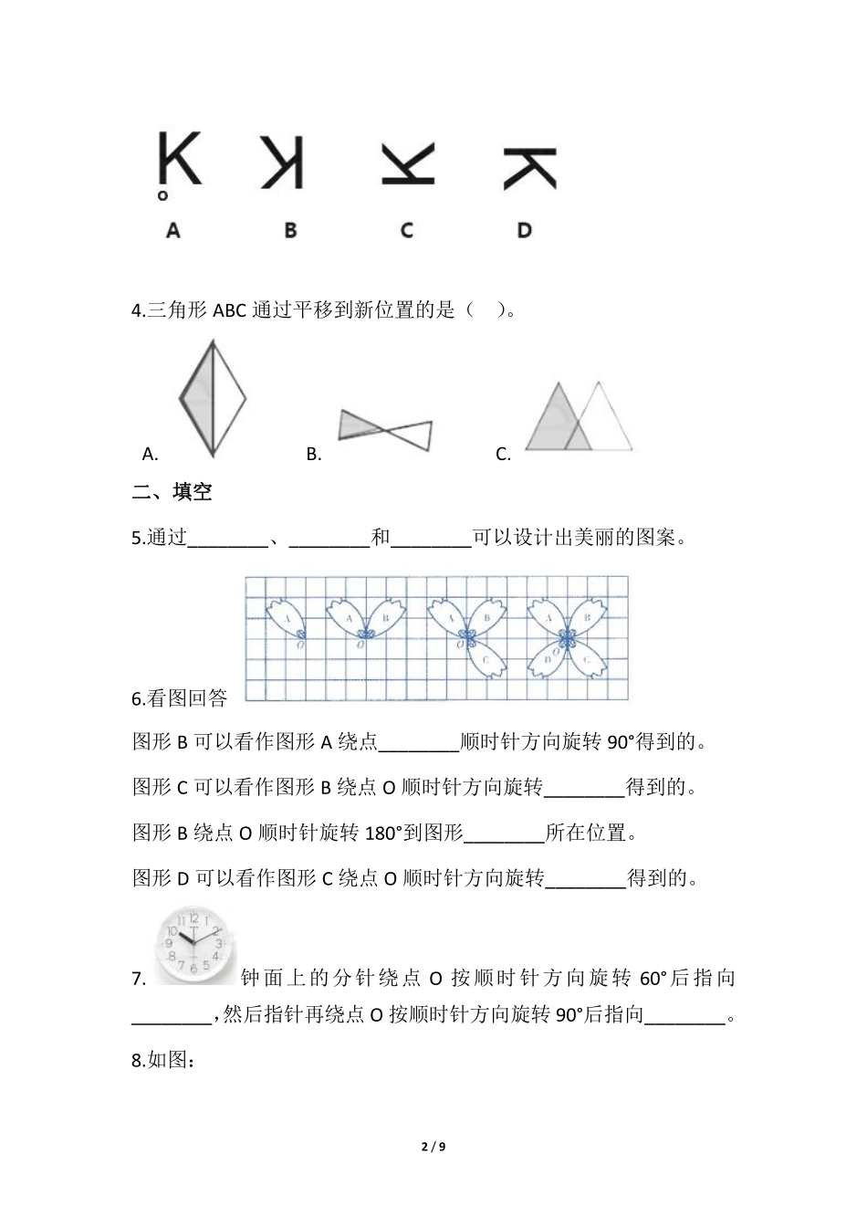 六年级数学北师大版下册课时练第3章《欣赏与设计》1含答案.pdf_第2页