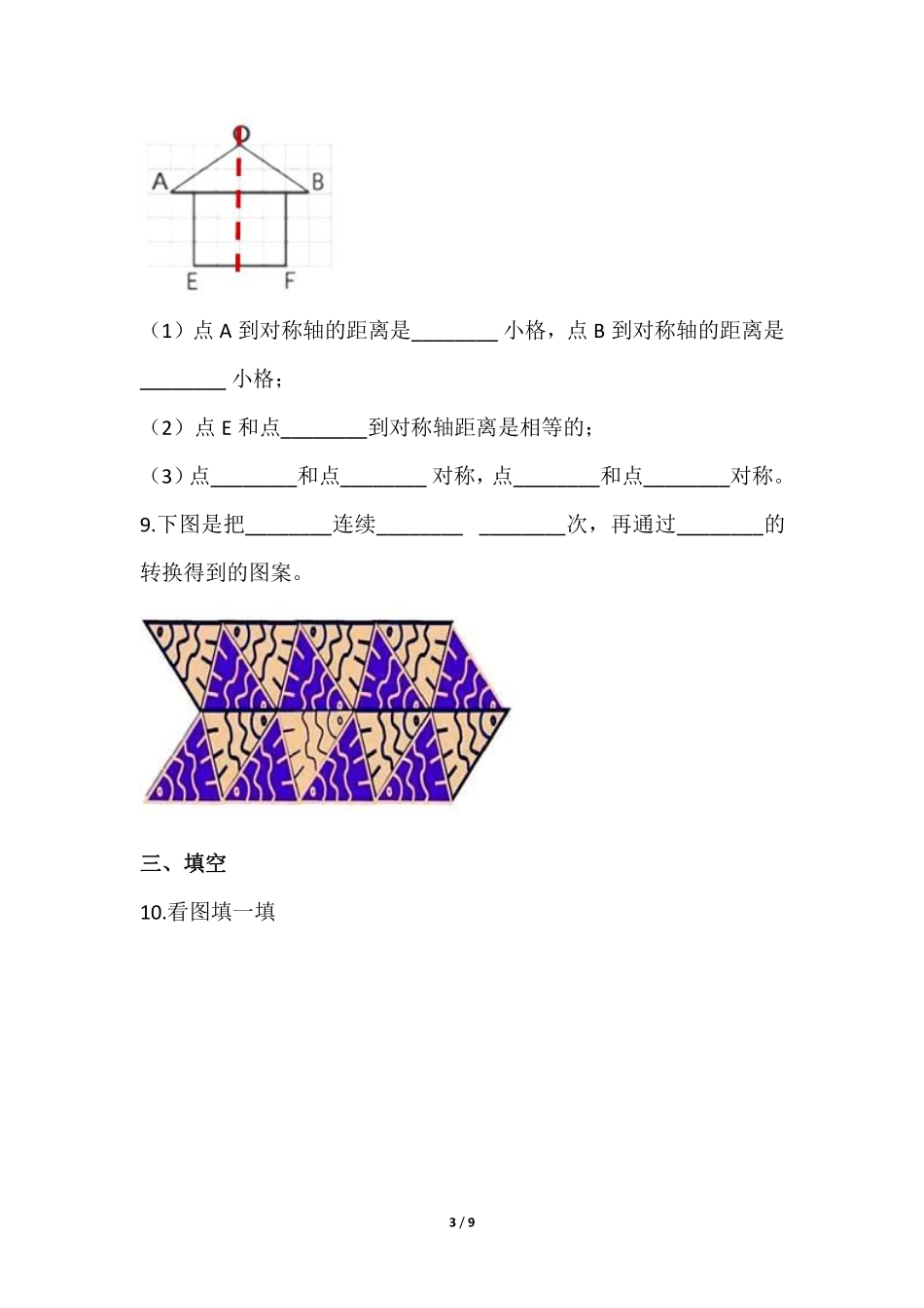 六年级数学北师大版下册课时练第3章《欣赏与设计》1含答案.pdf_第3页