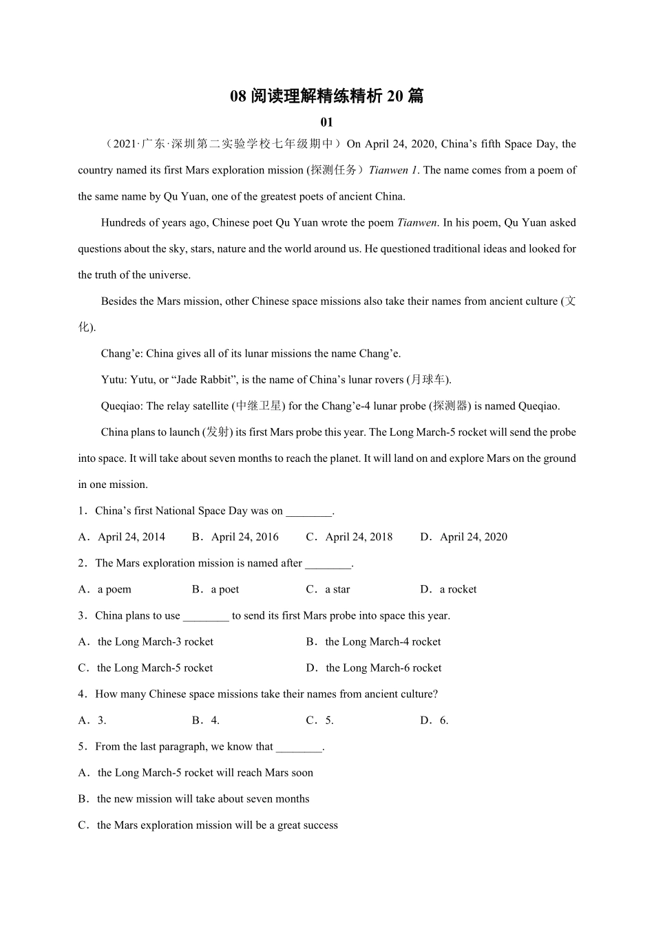 专题08阅读理解精练精析20篇（最新各地名校真题年七年级英语下册期中复习挑战满分百题斩（人教版含答案.pdf_第1页