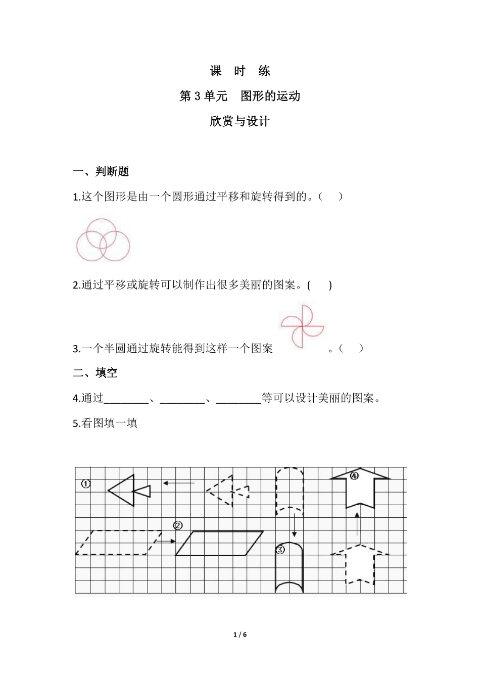六年级数学北师大版下册课时练第3章《欣赏与设计》2含答案.pdf_第1页