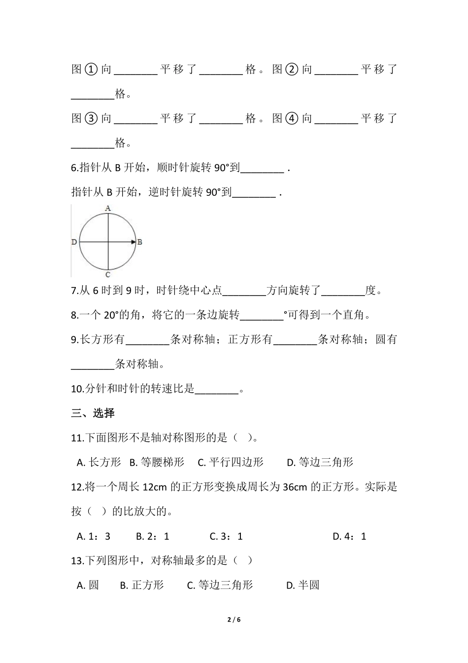 六年级数学北师大版下册课时练第3章《欣赏与设计》2含答案.pdf_第2页