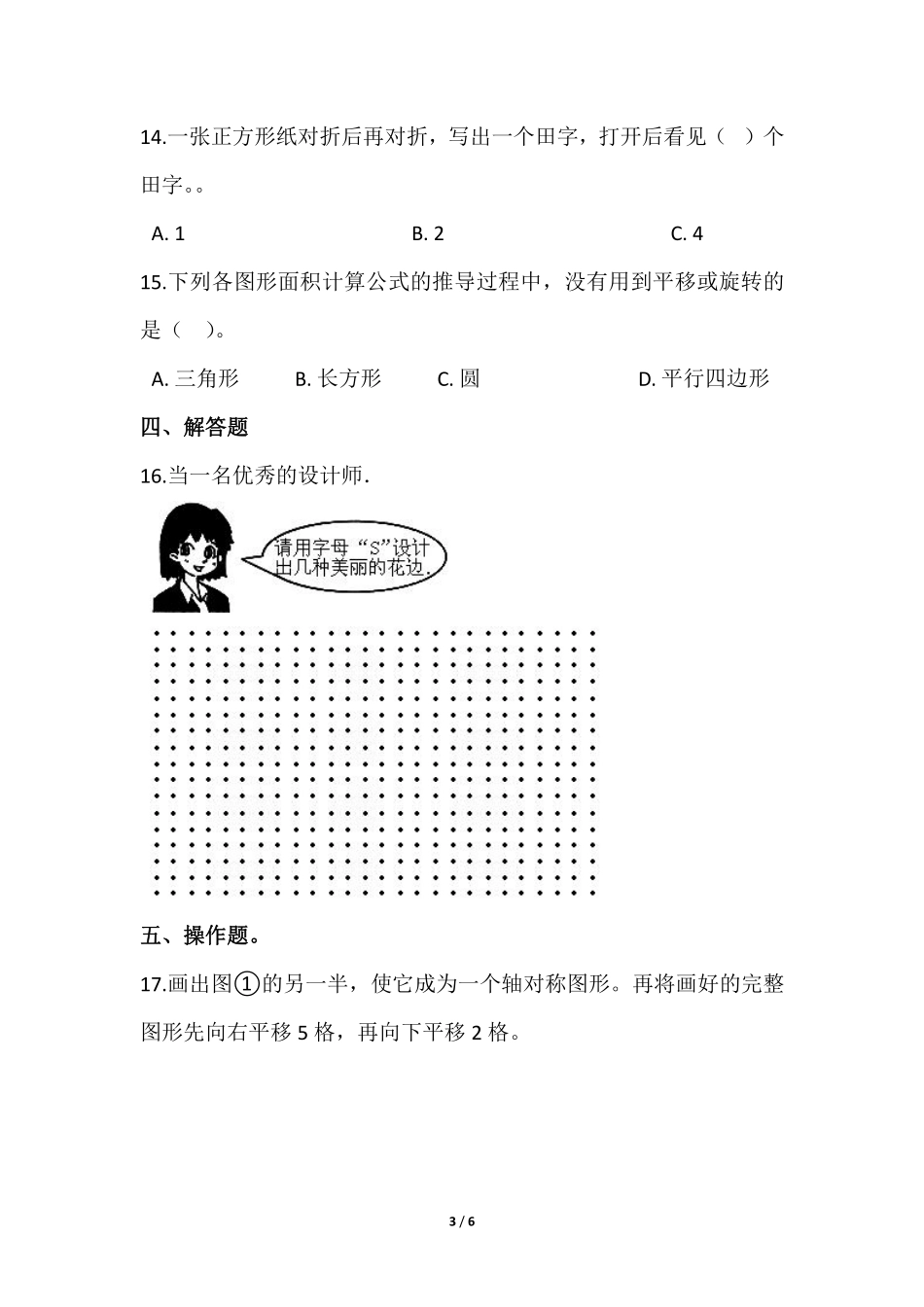 六年级数学北师大版下册课时练第3章《欣赏与设计》2含答案.pdf_第3页