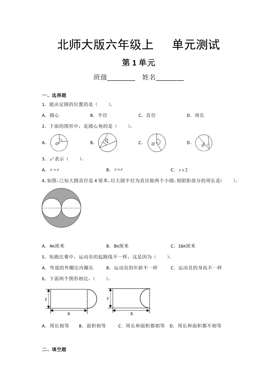 六年级数学北师大版上册第1章《单元测试》02含答案.pdf_第1页