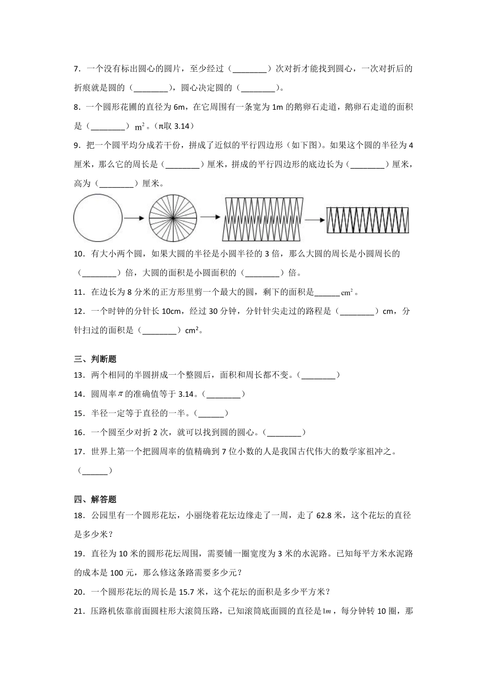 六年级数学北师大版上册第1章《单元测试》02含答案.pdf_第2页