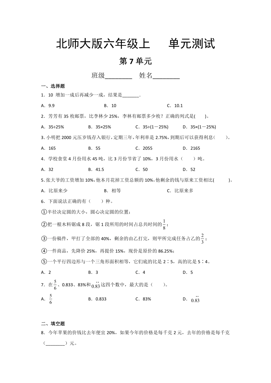 六年级数学北师大版上册第7章《单元测试》02含答案.pdf_第1页