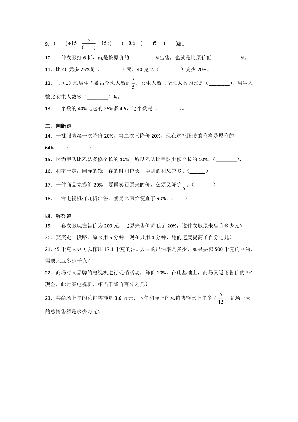 六年级数学北师大版上册第7章《单元测试》02含答案.pdf_第2页