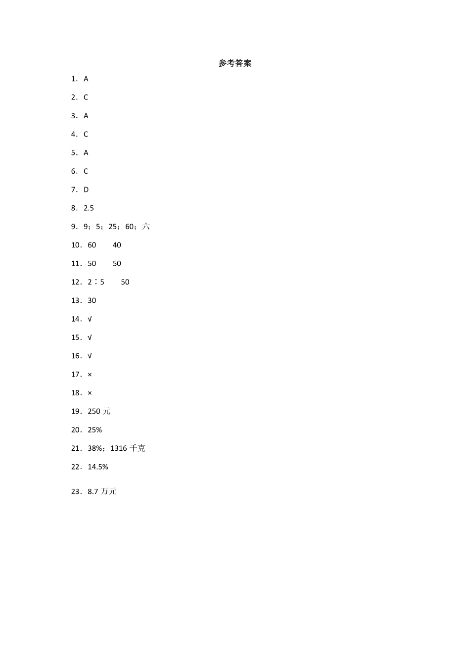 六年级数学北师大版上册第7章《单元测试》02含答案.pdf_第3页