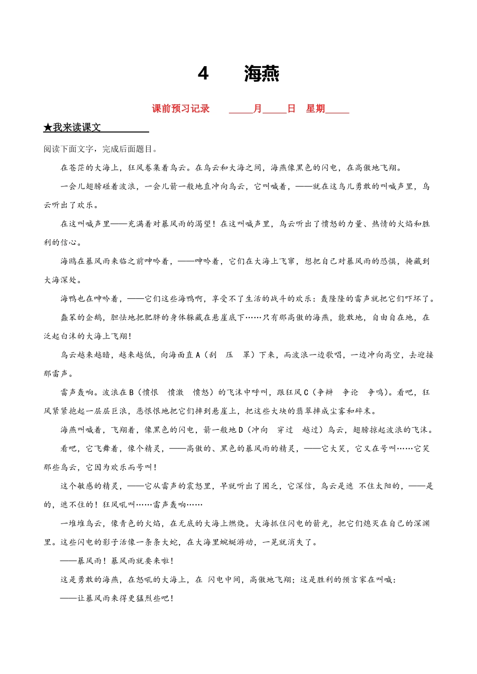 部编语文九年级下册4海燕含答案.pdf_第1页