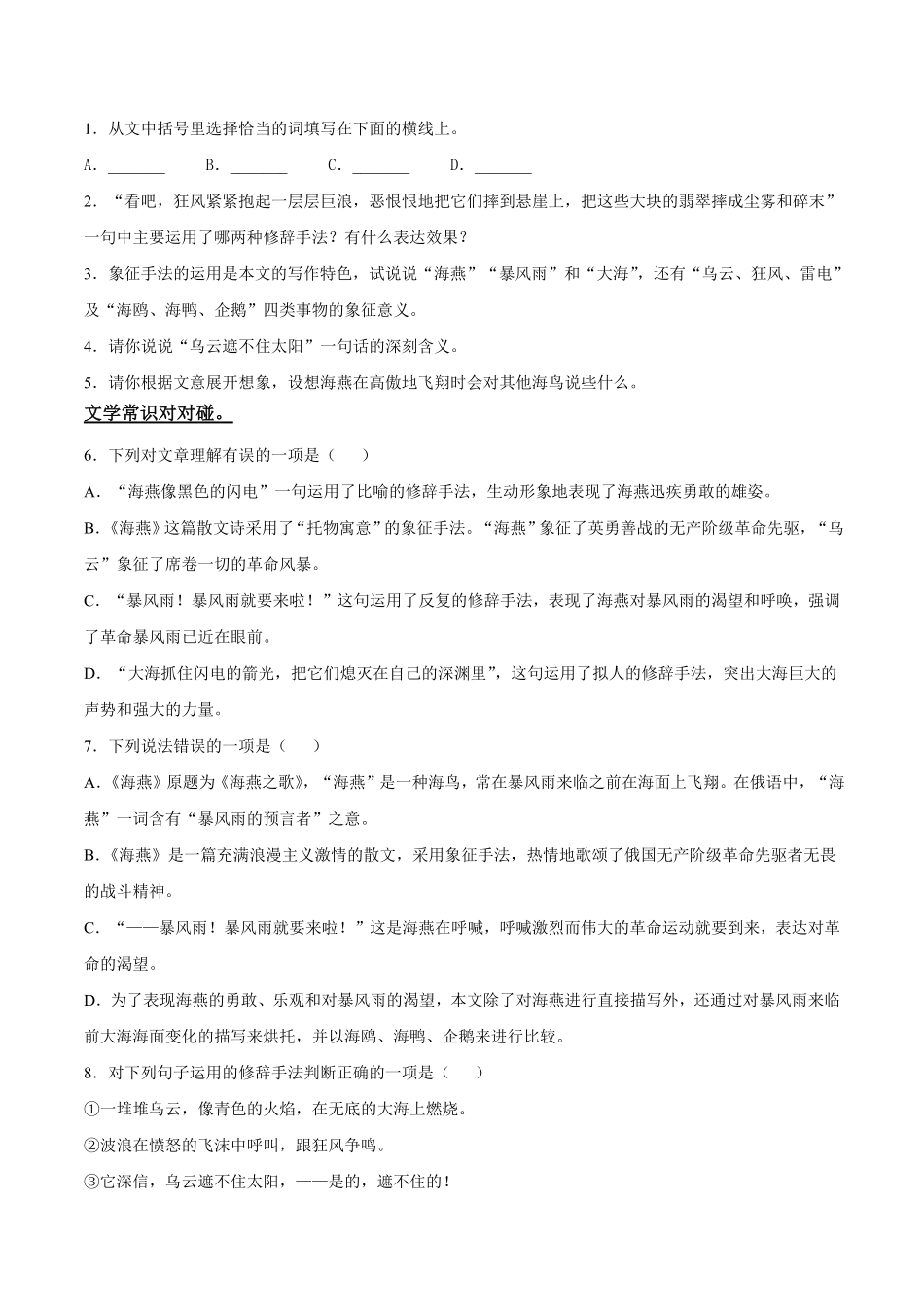 部编语文九年级下册4海燕含答案.pdf_第2页