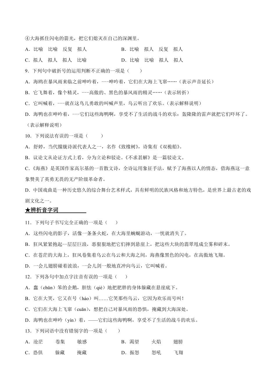 部编语文九年级下册4海燕含答案.pdf_第3页