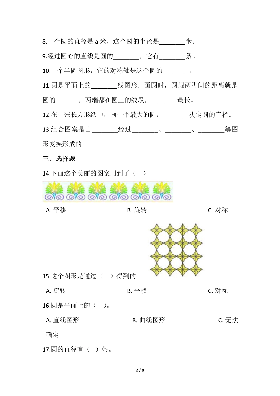 六年级数学北师大版上册课时练第1章《欣赏与设计》1含答案.pdf_第2页