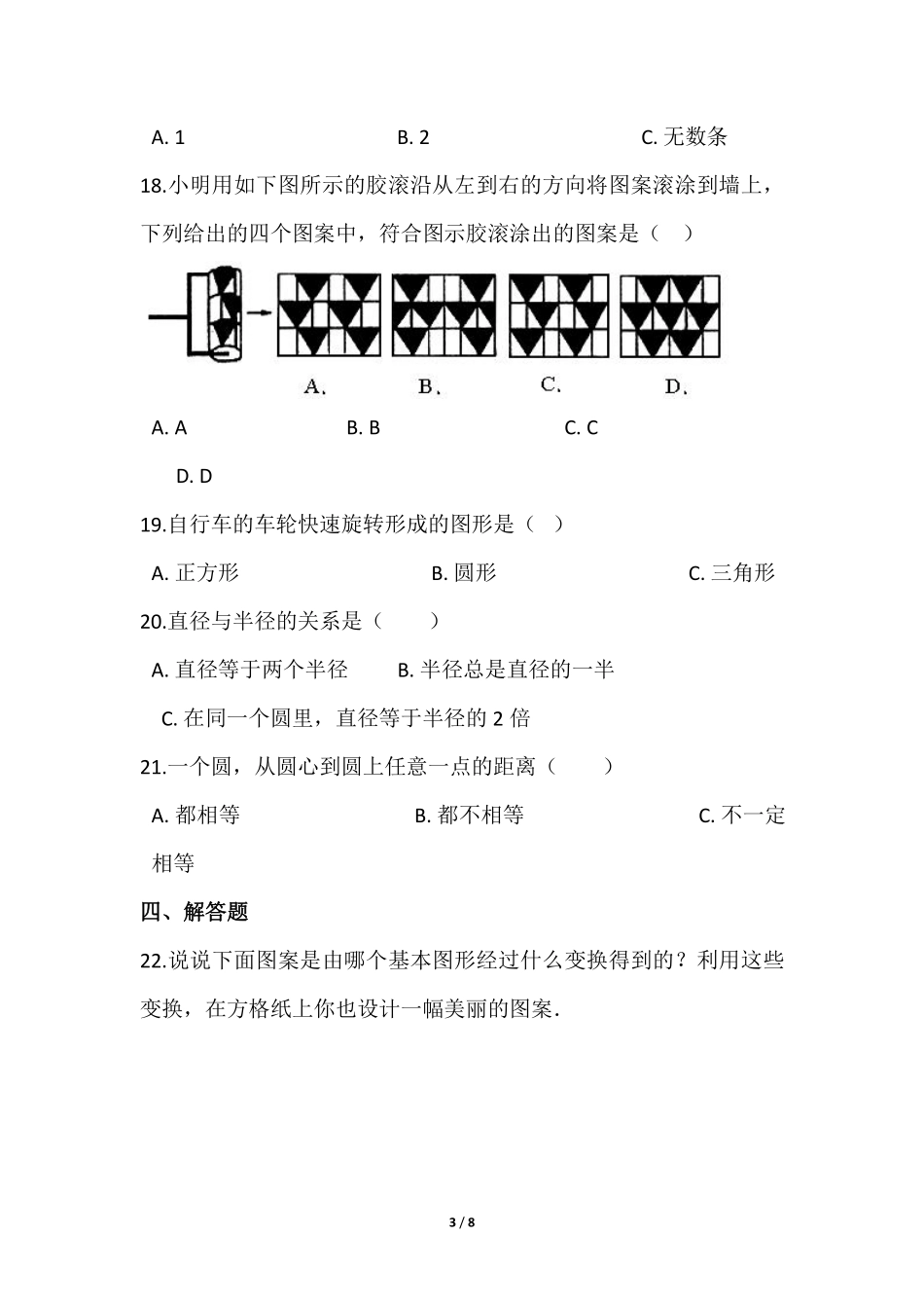 六年级数学北师大版上册课时练第1章《欣赏与设计》1含答案.pdf_第3页