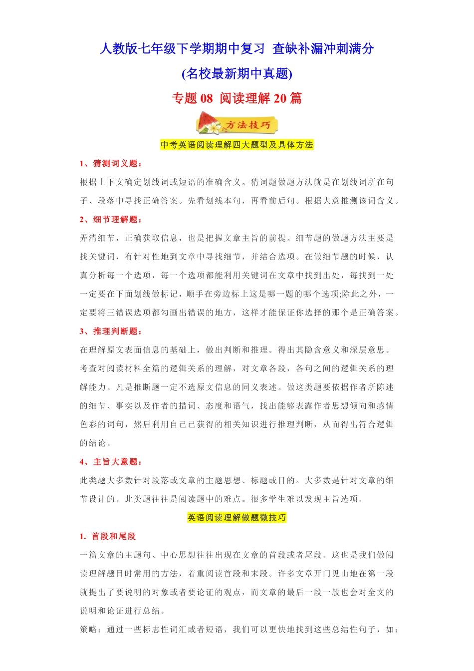 专题08阅读理解20篇（名校最新期中真题年七年级英语下册期中复习查缺补漏冲刺满分（人教版含答案.pdf_第1页