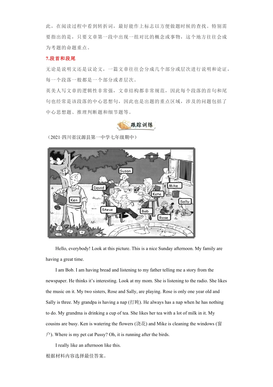 专题08阅读理解20篇（名校最新期中真题年七年级英语下册期中复习查缺补漏冲刺满分（人教版含答案.pdf_第3页
