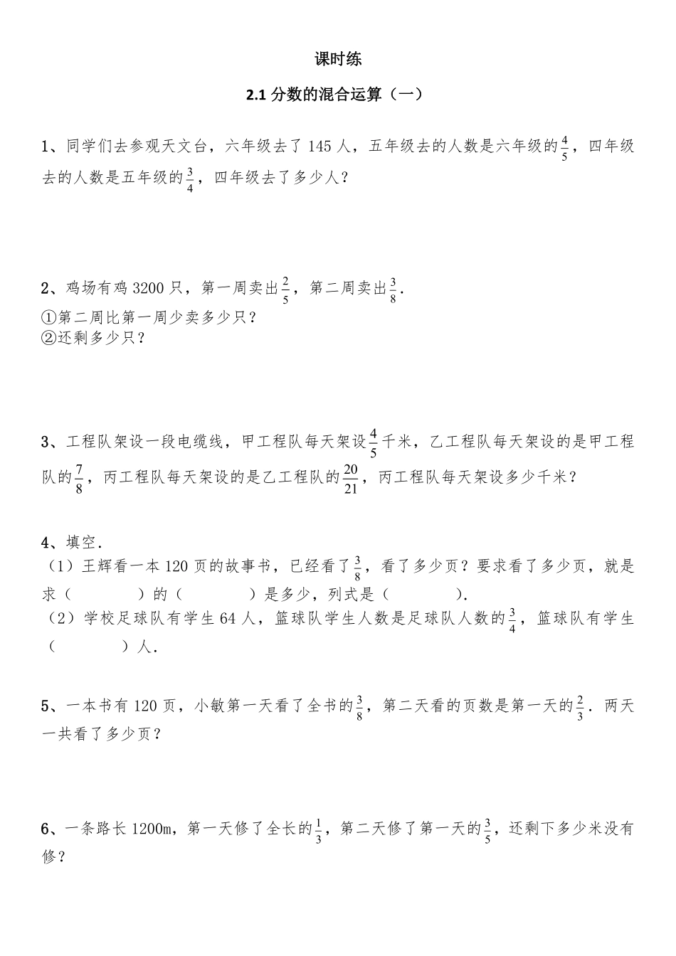 六年级数学北师大版上册课时练第2章《2.1分数的混合运算一》2含答案.pdf_第1页