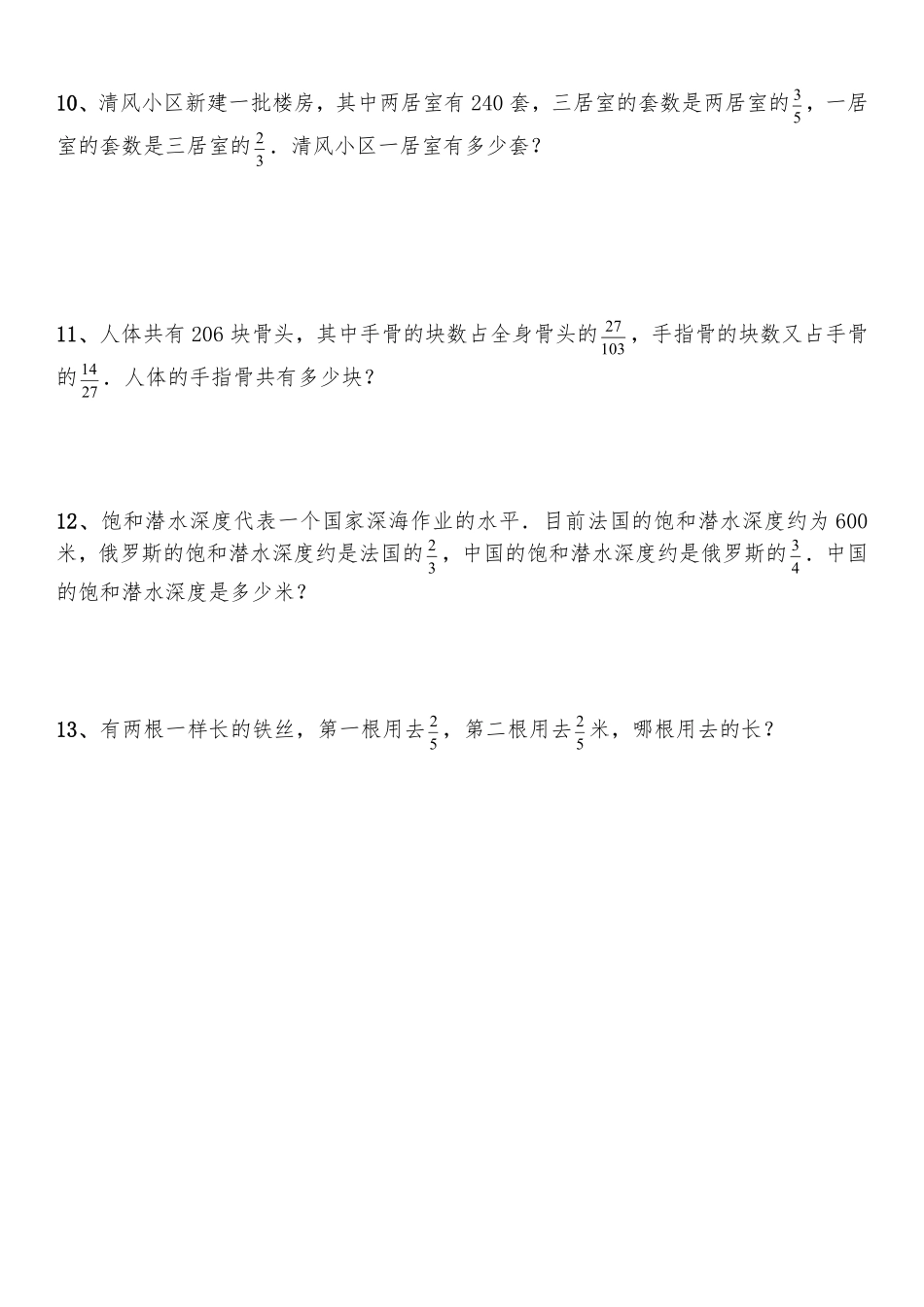 六年级数学北师大版上册课时练第2章《2.1分数的混合运算一》2含答案.pdf_第3页