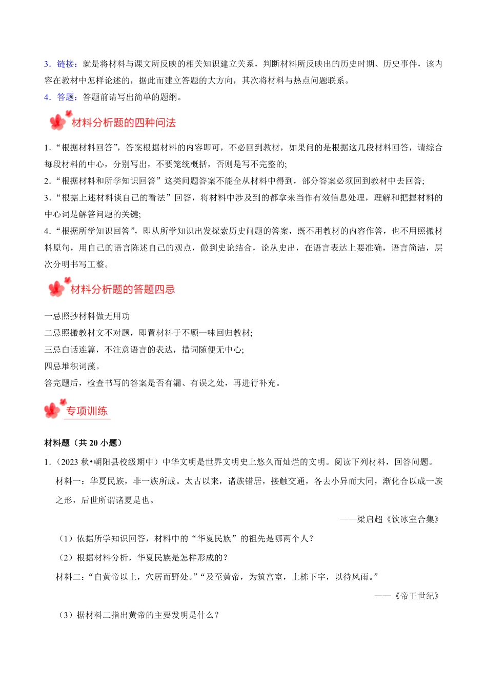 七年级上册期末复习历史材料解析题（解题指导+专项练习.pdf_第2页