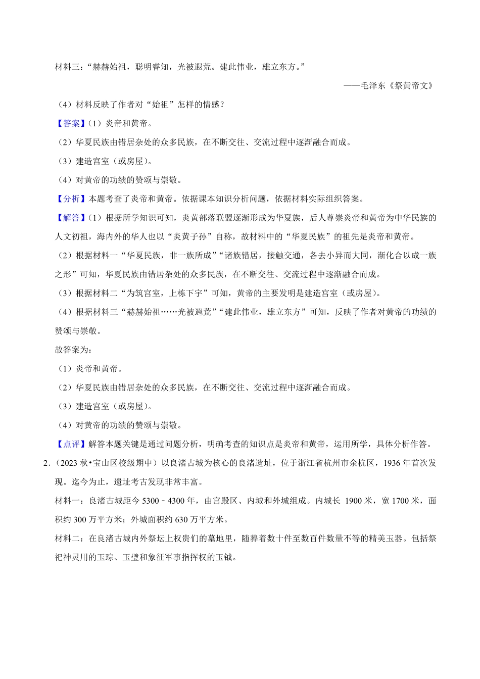 七年级上册期末复习历史材料解析题（解题指导+专项练习.pdf_第3页