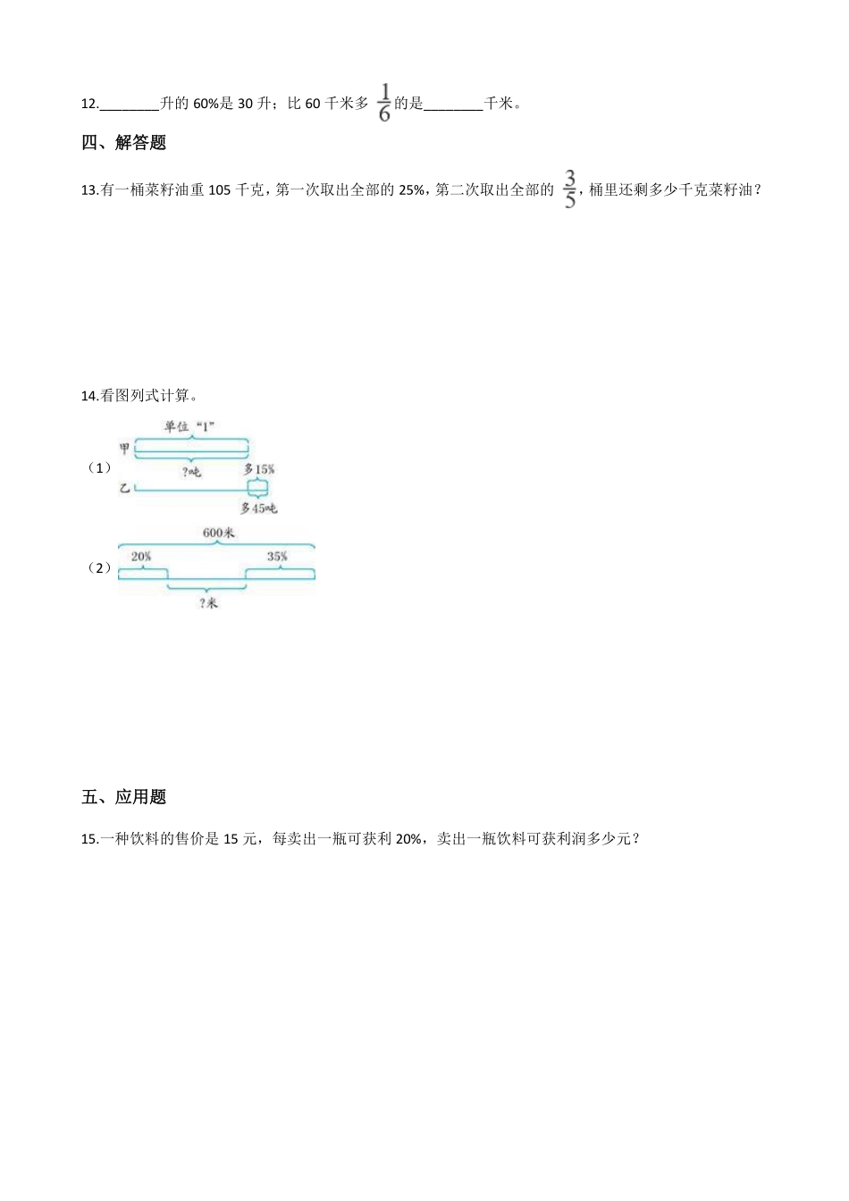 六年级数学北师大版上册课时练第4章《4.3营养含量》含答案.pdf_第2页