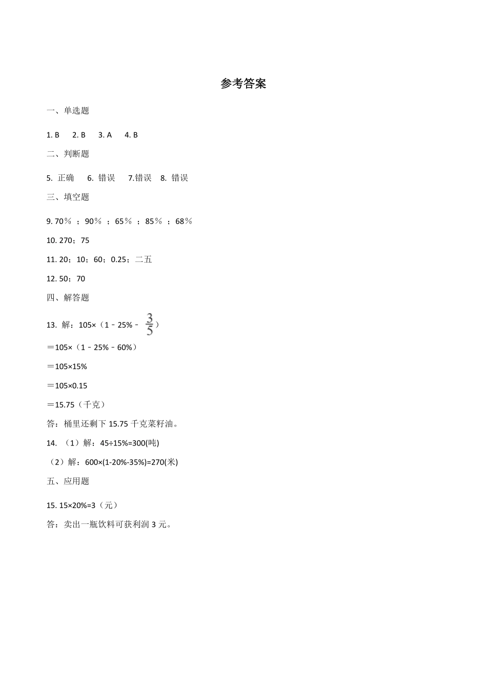六年级数学北师大版上册课时练第4章《4.3营养含量》含答案.pdf_第3页
