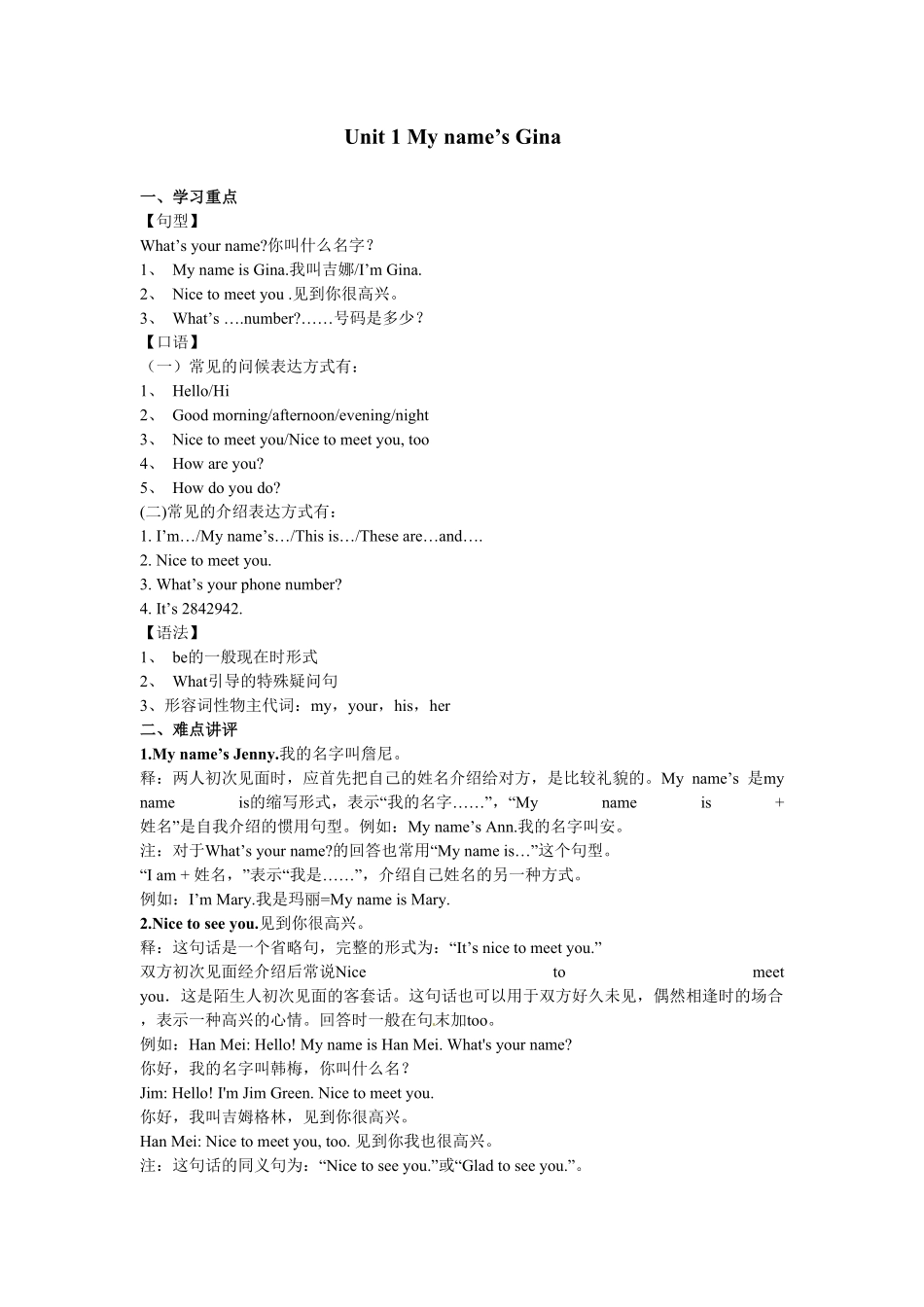 七年级上册各单元精讲精练含答案.pdf_第1页