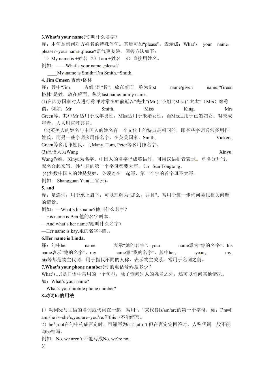 七年级上册各单元精讲精练含答案.pdf_第2页