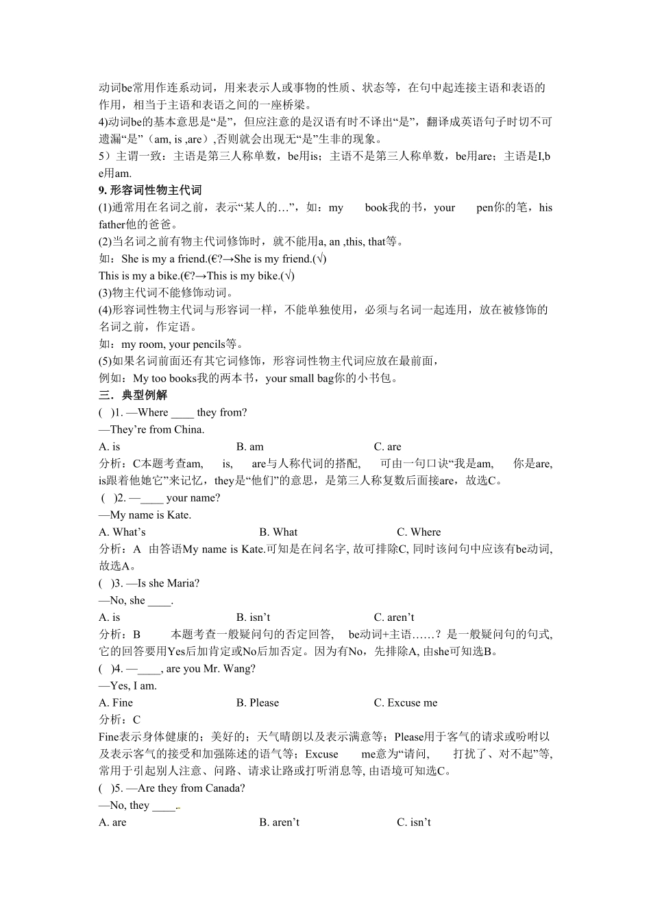 七年级上册各单元精讲精练含答案.pdf_第3页